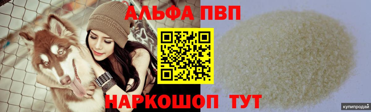 Добрянка  A-PVP VHQ  A PVP Соль  Alfa_PVP  закладка  Вход с VPN  Альфа ПВП Crystall 