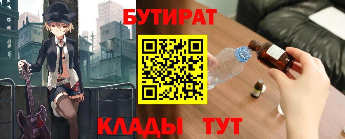 Бутират Butirat  Вход с VPN  Добрянка 