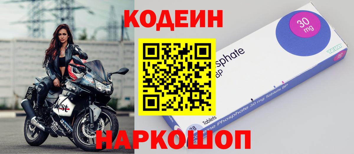 Добрянка  Кодеин напиток Lean (лин)  Вход с VPN  Codein Purple Drank 
