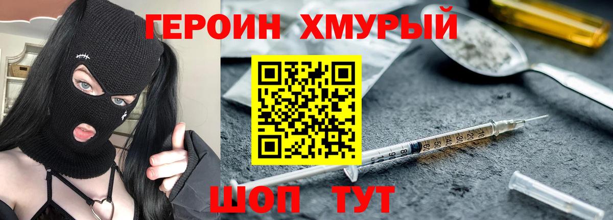 Героин белый Добрянка