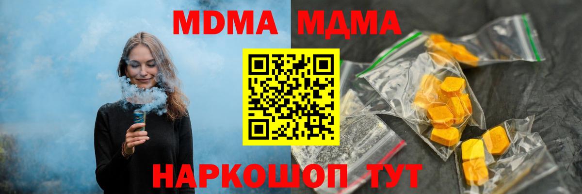 MDMA кристаллы  Вход с VPN  MDMA Molly  Добрянка 