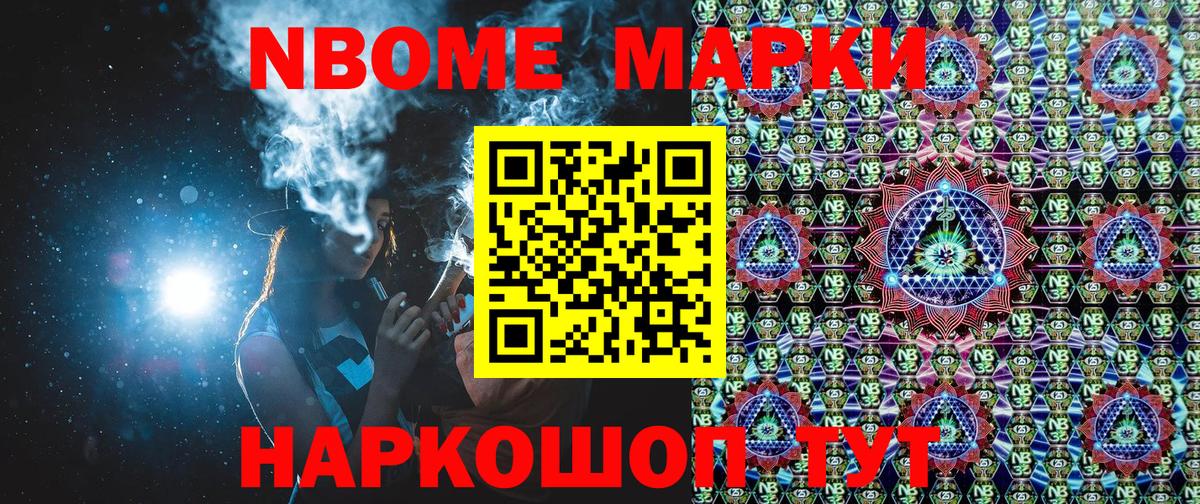Марки 25I-NBOMe 1,8мг Добрянка