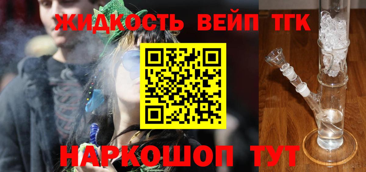 Дистиллят ТГК вейп Добрянка